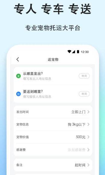 一喂宠物托运 9.2.0