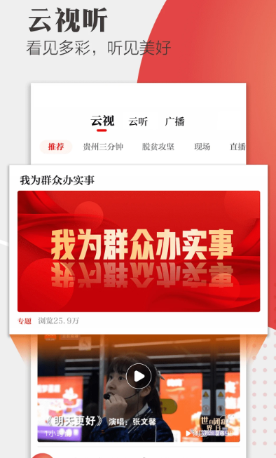 天眼新闻 v6.7.9