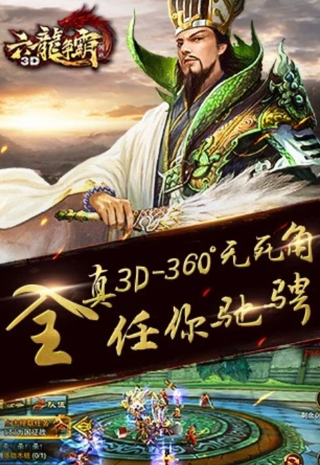 六龙争霸 v1.1.71