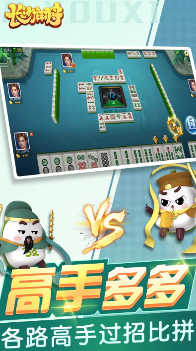 随便玩长沙麻将 v10.50.208