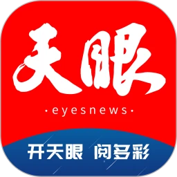 天眼新闻 v6.7.9