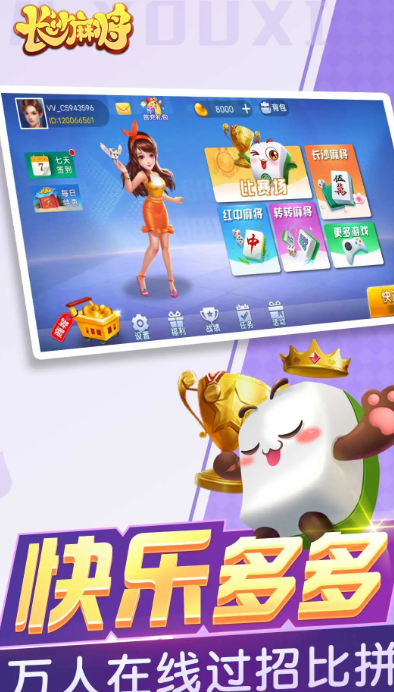 随便玩长沙麻将 v10.50.208