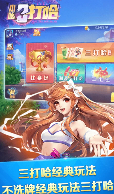 小吆三打哈 v6.0