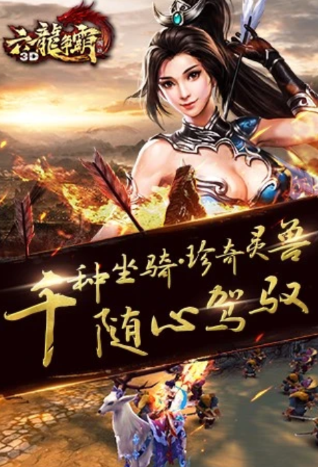 六龙争霸 v1.1.71