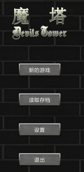 魔塔50层勇者的试炼 v2.1.6