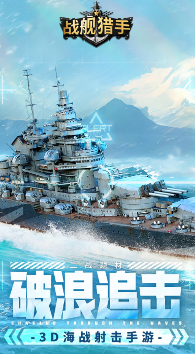 战舰猎手 v1.31.15
