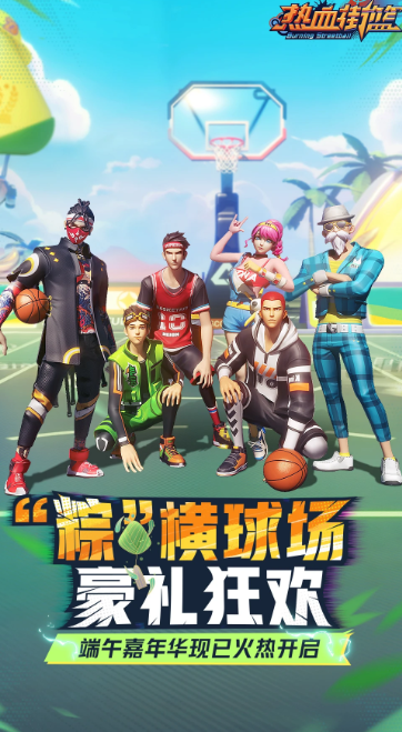 热血街篮 v1.22.5