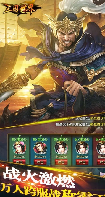 三国世界 v3.9.4