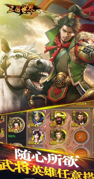 三国世界 v3.9.4
