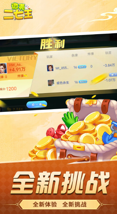 微壳二七王 v10.50.206