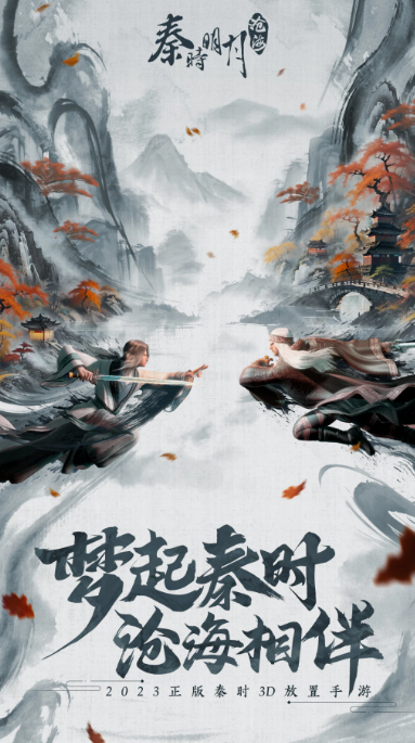 秦时明月沧海 v1.4.3