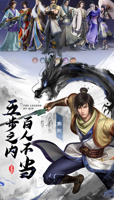 秦时明月沧海 v1.4.3