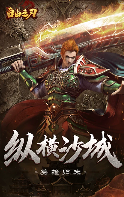 自由之刃 v1.0.11