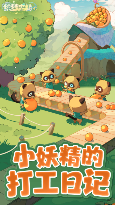 织梦森林 v1.0.24