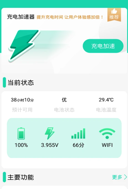 充电加速器 v4.1.3