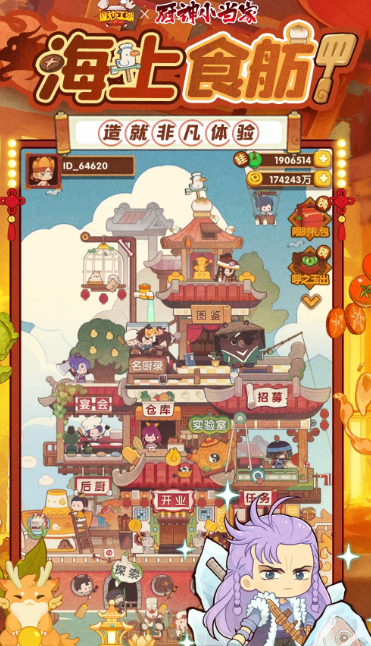 爆炒江湖 v1.36