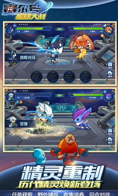 赛尔号星球大战 v7.1
