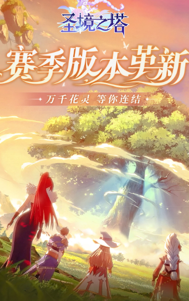 圣境之塔 v1.21.24071905