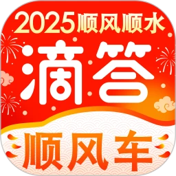 滴答顺风车 v8.2.0