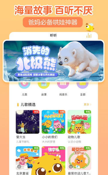 贝瓦儿歌 v7.6.8