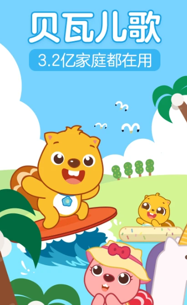 贝瓦儿歌 v7.6.8