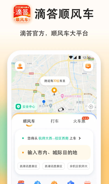 滴答顺风车 v8.2.0