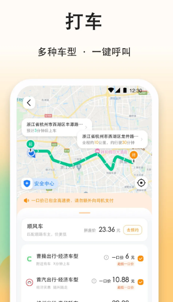 滴答顺风车 v8.2.0
