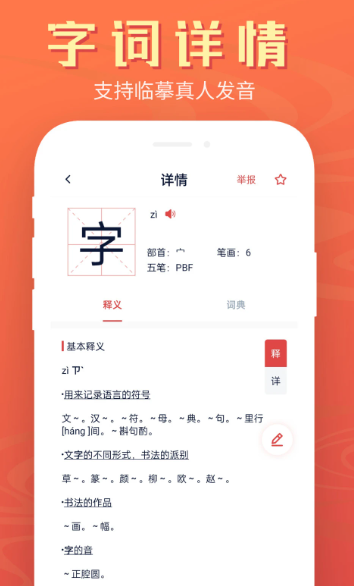 中文词典 2.0.9