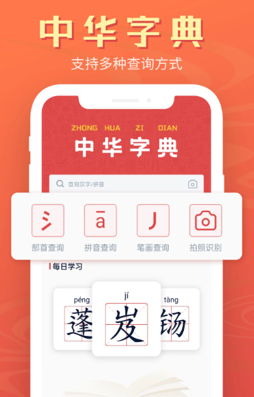 中文词典 2.0.9
