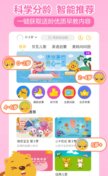 贝瓦儿歌 v7.6.8