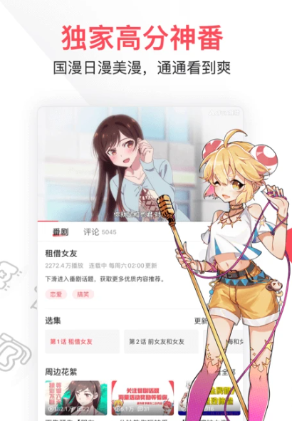 AcFun v6.74.0.1300