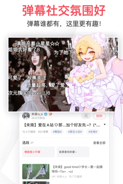 AcFun v6.74.0.1300