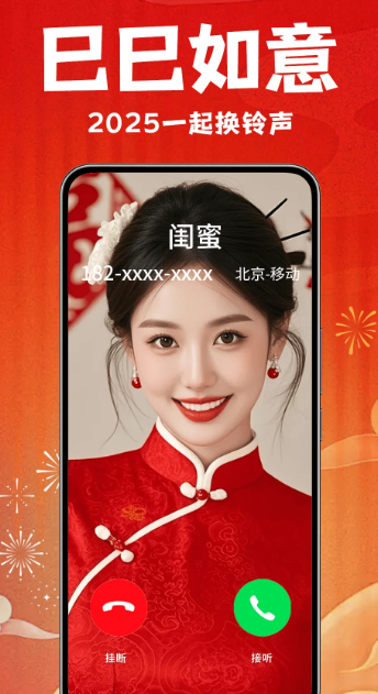 来电秀秀 v1.0.00.396