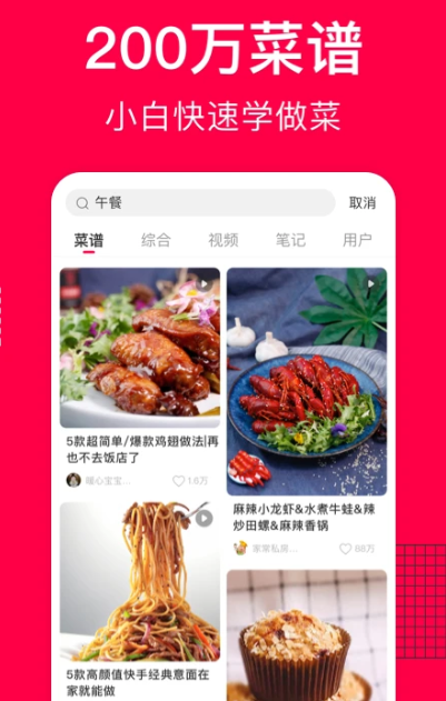 香哈菜谱 v10.1.8