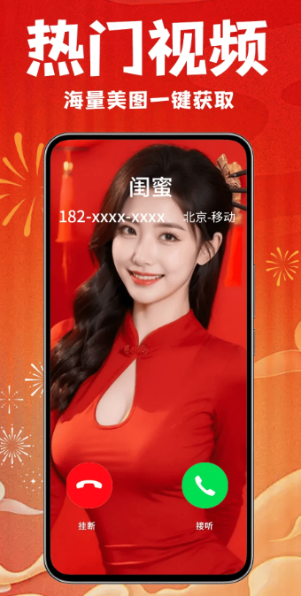 来电秀秀 v1.0.00.396