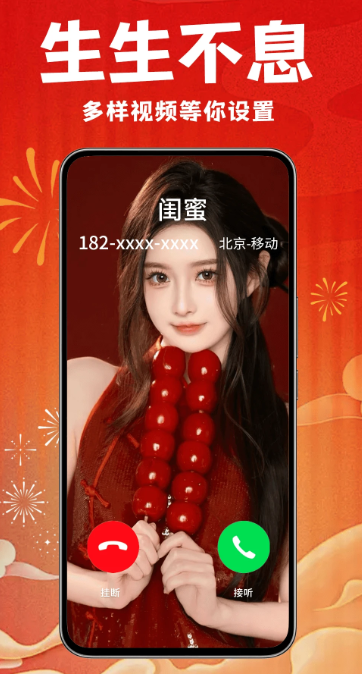 来电秀秀 v1.0.00.396