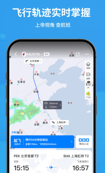 飞常准 v6.2.8