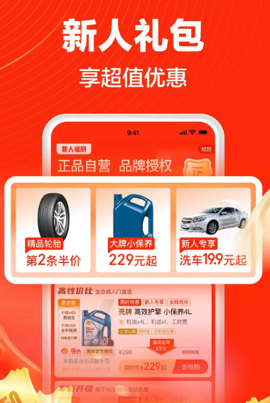 途虎养车 6.92.0