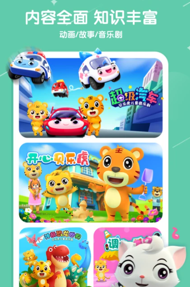 贝乐虎儿歌 v6.9.8