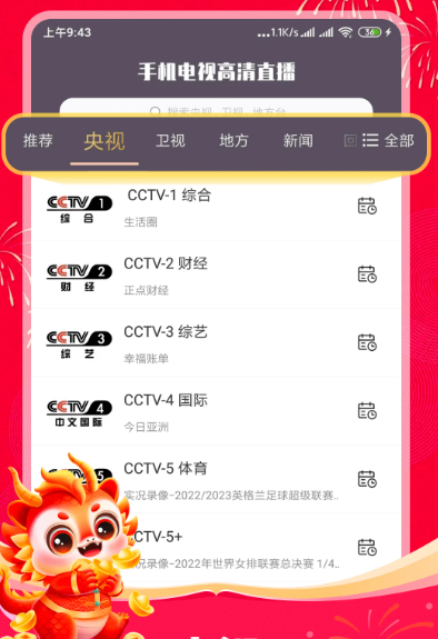手机电视高清直播 v8.0.26