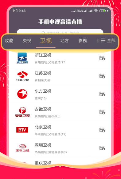 手机电视高清直播 v8.0.26