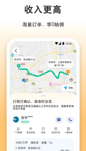 滴答出行司机端 v8.2.2