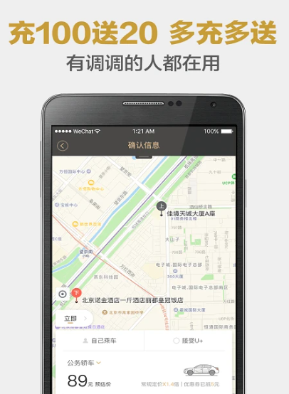 神州专车 v7.2.3