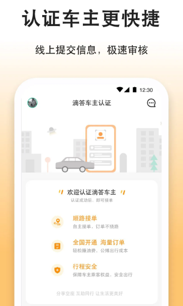 滴答出行司机端 v8.2.2