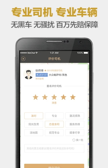 神州专车 v7.2.3