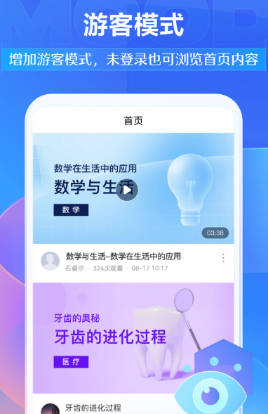 学习通 v6.3.9