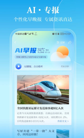 川观新闻 11.0.1