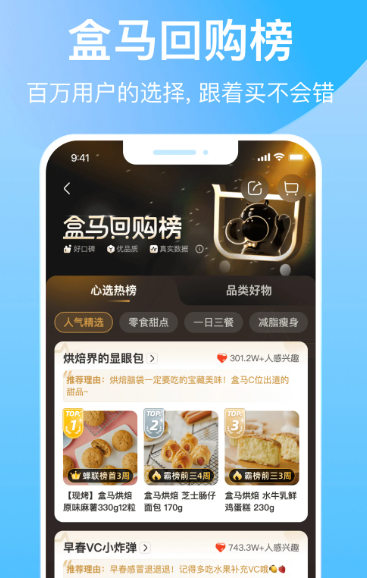盒马 v6.12.0