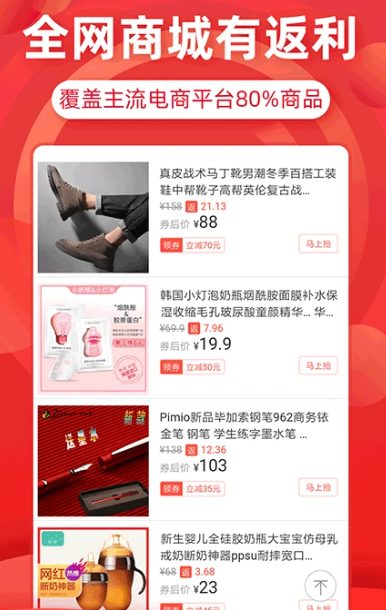 省钱优选联盟 v7.5.1