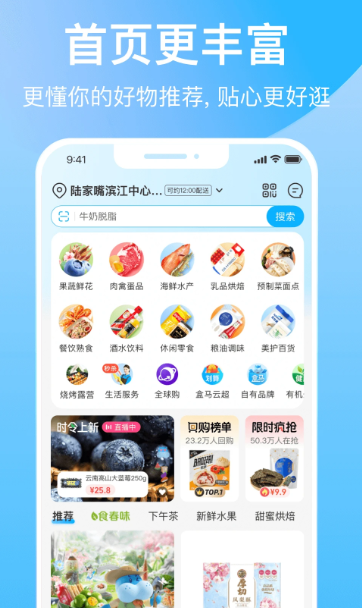 盒马 v6.12.0